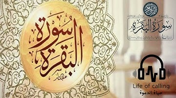 سورة البقره محمد اللحيدان     23 رمضان 1445 | Mohammad Al-Luhaidan   AL Baqarah