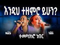 ተመካክሮ ነበር Singer Tsion Singer Meaza Live Worship APOSTLE ZELALEM SOLOMON 2025