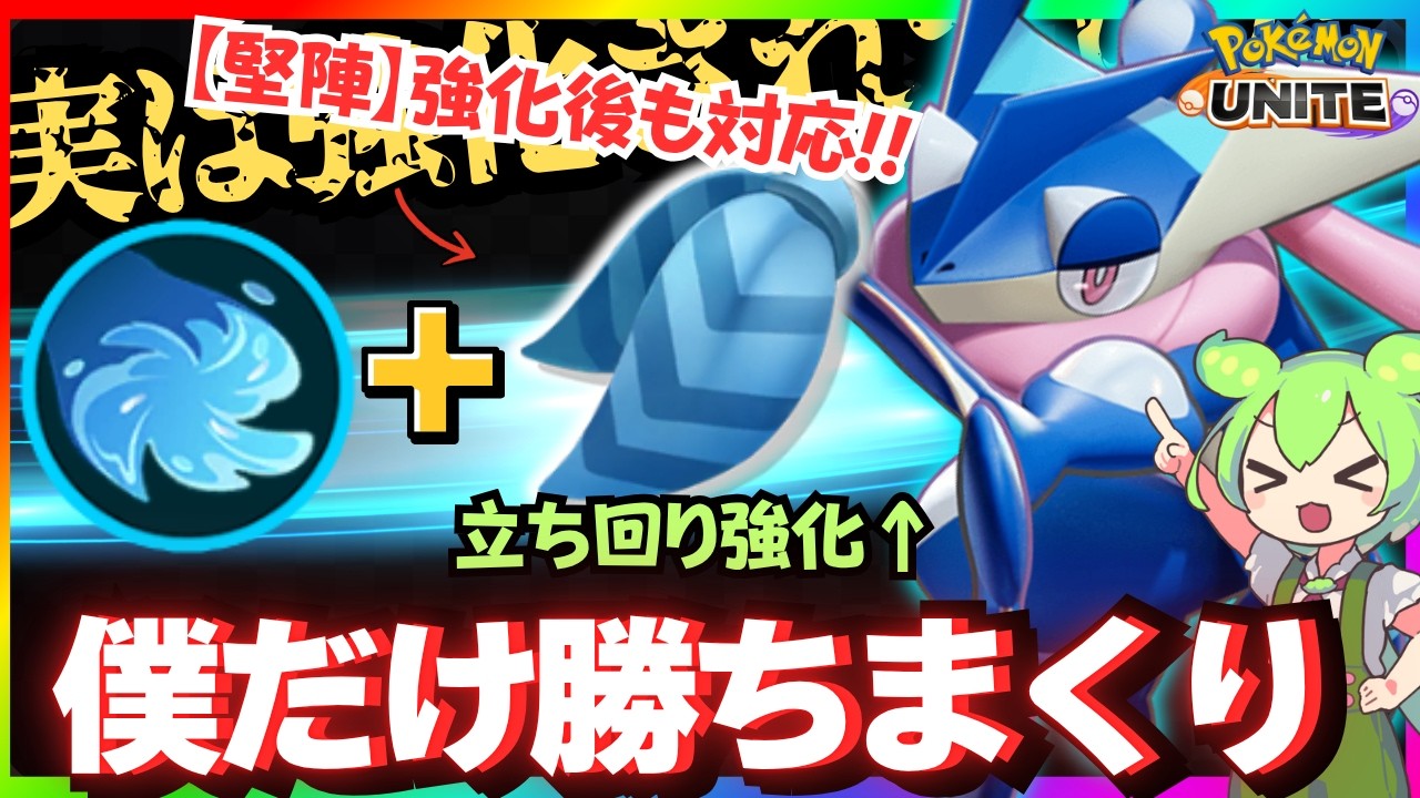 Post-Buff] Using Choice Scarf Greninja is way too fun lol [Pokémon