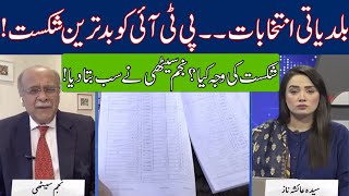 Big Revelations!! Why PTI Lose KPK Local Body Elections? | Najam Sethi Show | 21 Dec 2021 | 24 News