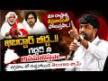 గద్దర్ నీ అవమానిస్తావా... ఖబద్దార్ బిడ్డ..!! | Telangana Shyam Strong Warning to Pawan Kalyan