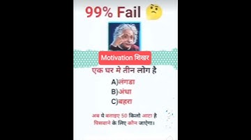 99% Fail #question #shorts #life