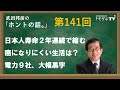 【公式】武田邦彦の「ホントの話。」第141回 2023年8月11日放送 日本人寿命2年連続で縮む 癌になりにくい生活は? 電力9社、大幅黒字