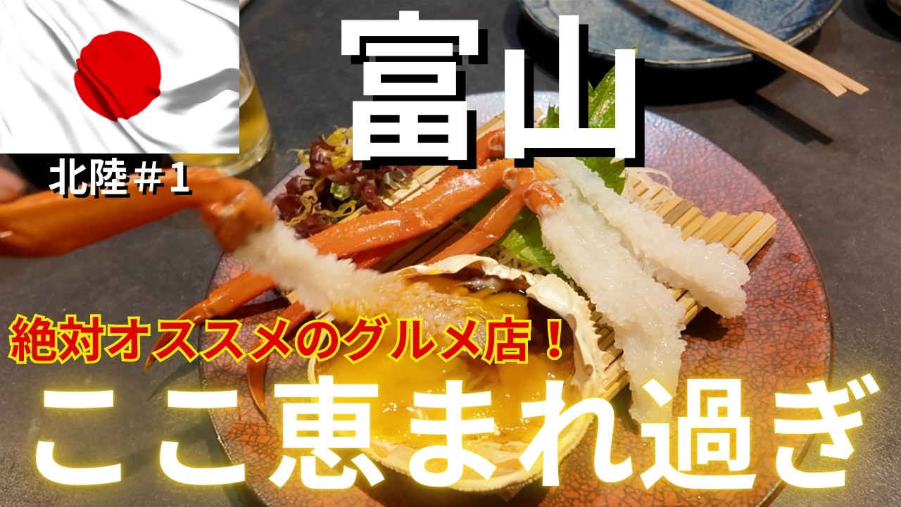 【北陸・富山市】富山のおすすめグルメ店をご紹介！おもち、寿司、新鮮なお刺身など地元に人気な店を巡るグルメ観光一人旅！ #北陸第1弾