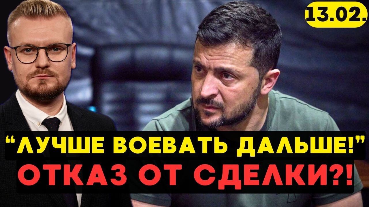 🤬 Зеленский готов ВОЕВАТЬ ДАЛЬШЕ! Срыв переговоров! США отказали в гарантиях безопасности?