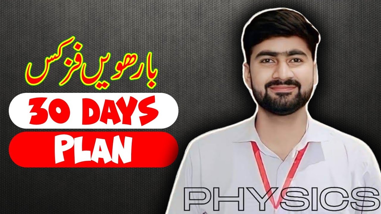 CLASS 12 PHYSICS | LAST 30 DAYS PLAN | BEST STRATEGY TO PREPARE PHYSICS ...
