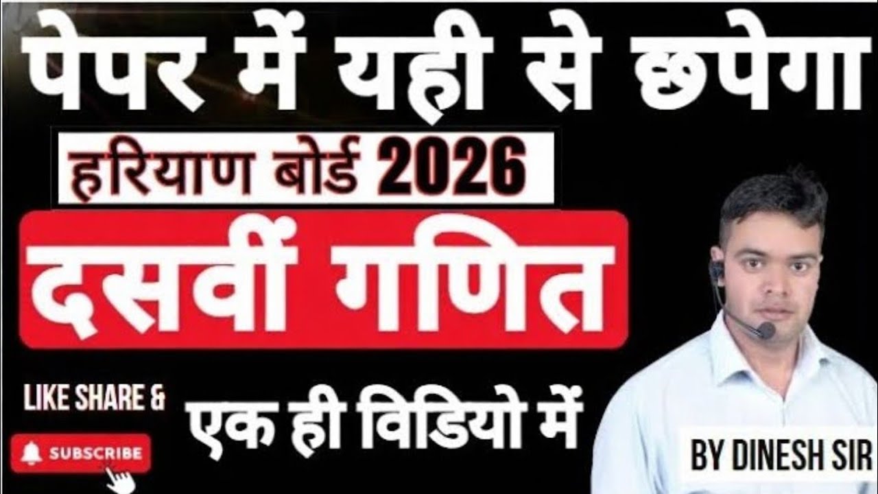 Haryana Board 2026 Class 10 Maths | Most Important Questions + Solutions ll Hbse board class 10
