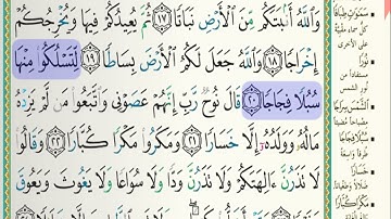 سورة نوح بصوت الشيخ عبدالرشيد علي صوفي