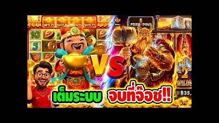 เฮียริช สวิตเซอร์แลนด์ X สตีม ➤ เต็มระบบ จบที่จ๊อช!│Caishen Wins PG VS Power Of Thor Megaway 😱😱