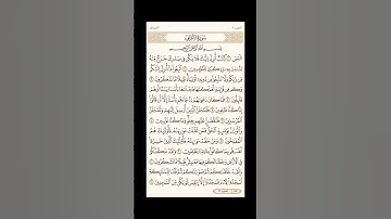 الورد اليومي: 4 صفحات (149-150-151-152) لتجنب هجر القرآن | تذكير يومي مستمر #قرآن #تلاوة