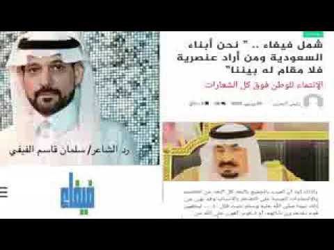 قصيدة الشاعر سلمان قاسم الفيفي في الثناء على شيخ شمل قبائل فيفا الشيخ علي حسن