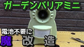 猫よけ対策 効果抜群 自作装置 Youtube 猫よけ対策 効果抜群 自作装置 Youtube