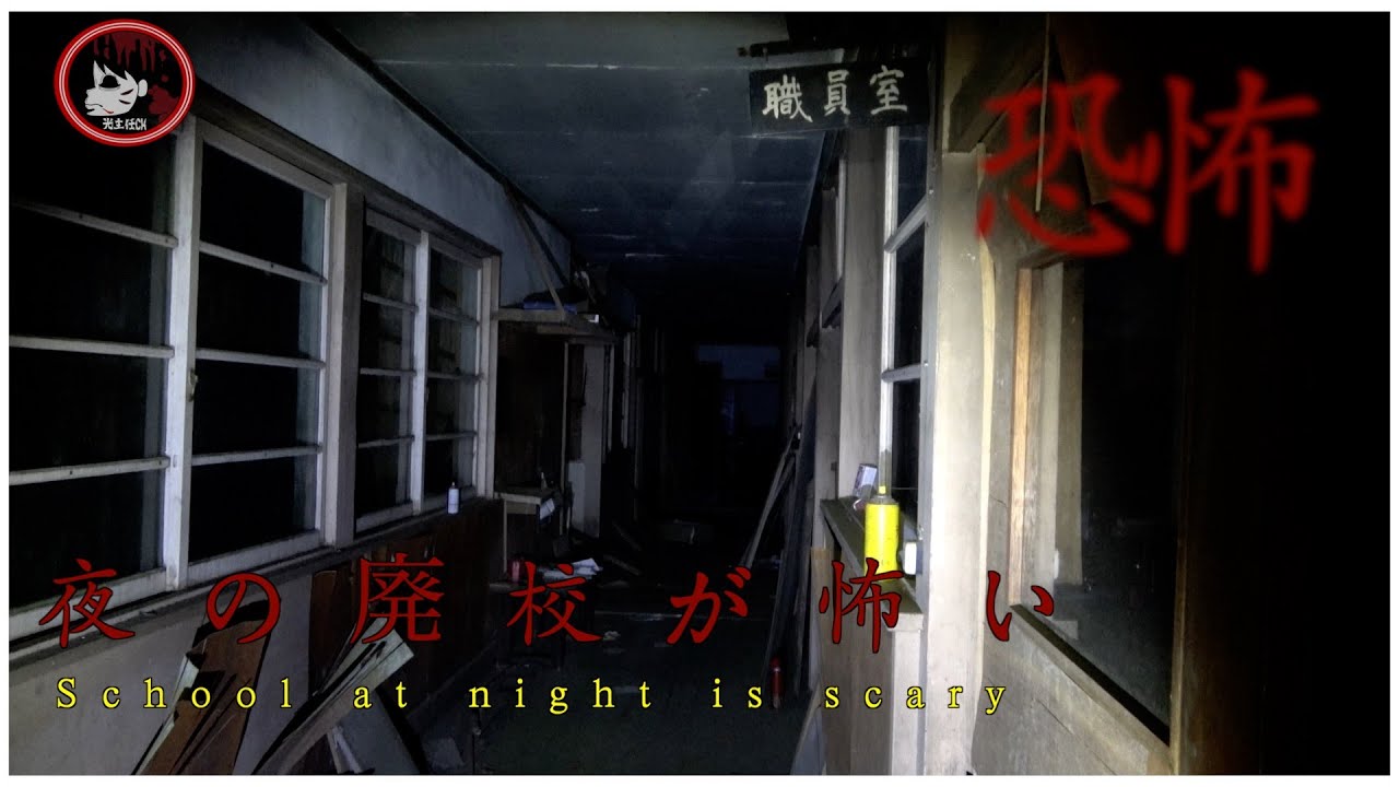 Я боюсь школы, которой владел мой дядя и которая закрылась посреди ночи.