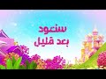 سنعود بعد قليل عدنا زمردة 