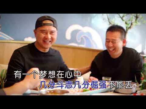 古名【兄弟干了这杯酒】原版MV~KTV字幕