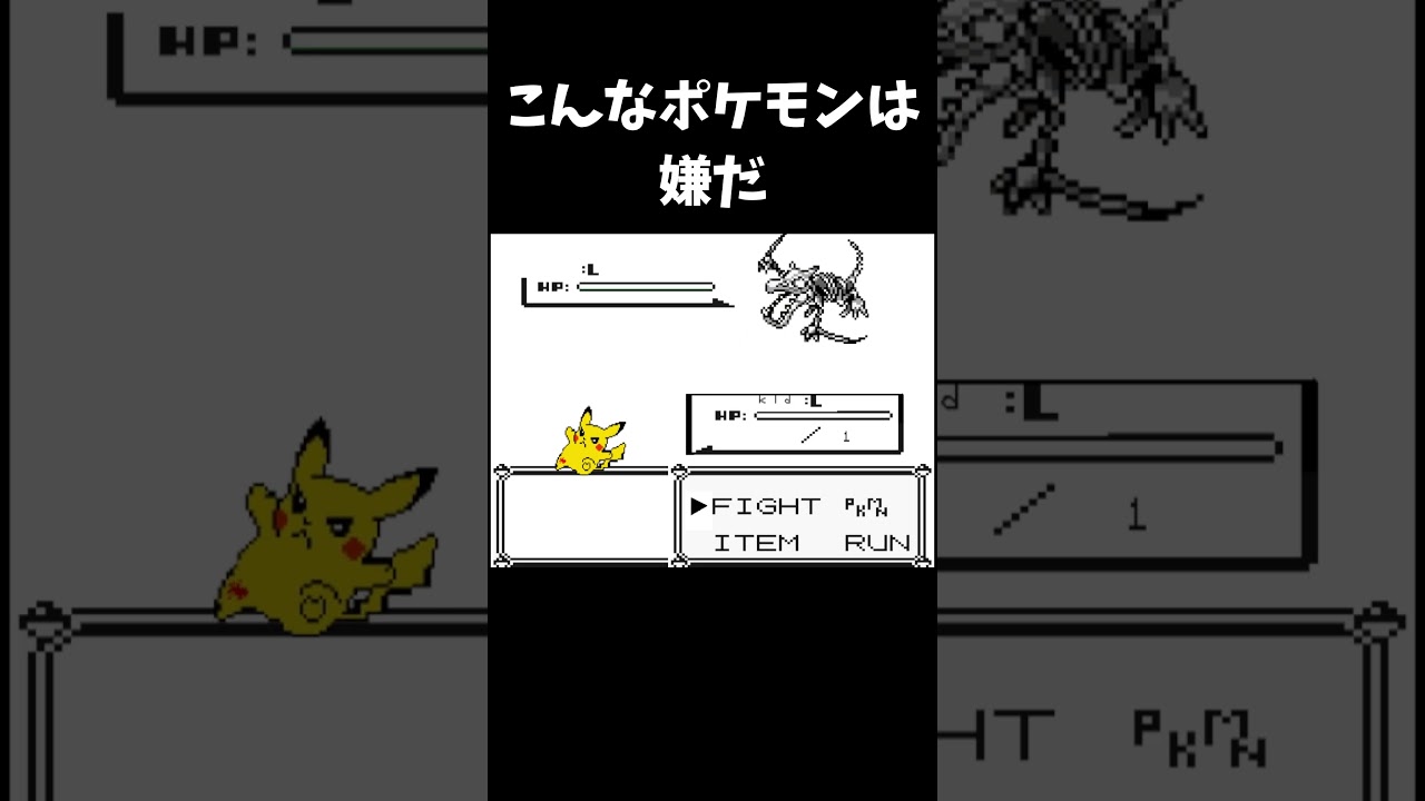 もしもポケモンが鬼畜ゲーだったら #shorts