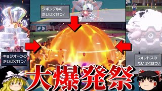 何としても大爆発でぶっ飛ばすロマンギミックパーティ【ポケモンSV】【ゆっくり実況】【ダブルバトル】