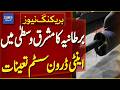UK Deploys Low-Cost Anti-Drone System in the Middle East | Breaking News | Dawn News