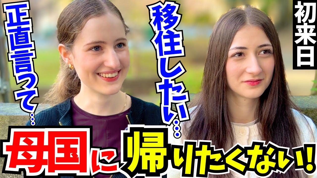 「もう母国に帰れない…日本に移住するわ」初来日の外国人に日本の印象や驚いたことを聞いてみた!!【外国人インタビュー】【海外の反応】