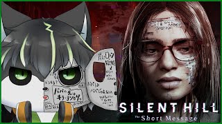 【SILENT HILL: The Short Message】 【警告】これより先は読んではいけない。 【獲名取ビスト / Vtuber / ネタバレあり / PS5】