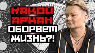 Как увидеть правду? Снимаем маски с карт! Какая карта говорит о сумасшествии?