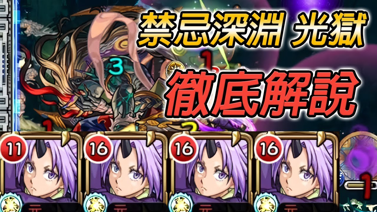 【禁忌之獄 深淵剎那】這關讓我回憶起當年打EX的恐懼【怪物彈珠】