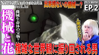 NieR:Automata Ver1.1a 同時視聴