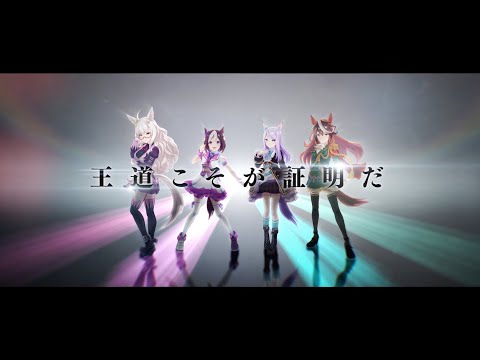 우마무스메 Heroes 왕도야 말로 증명이다 JRA 광고 한글자막 