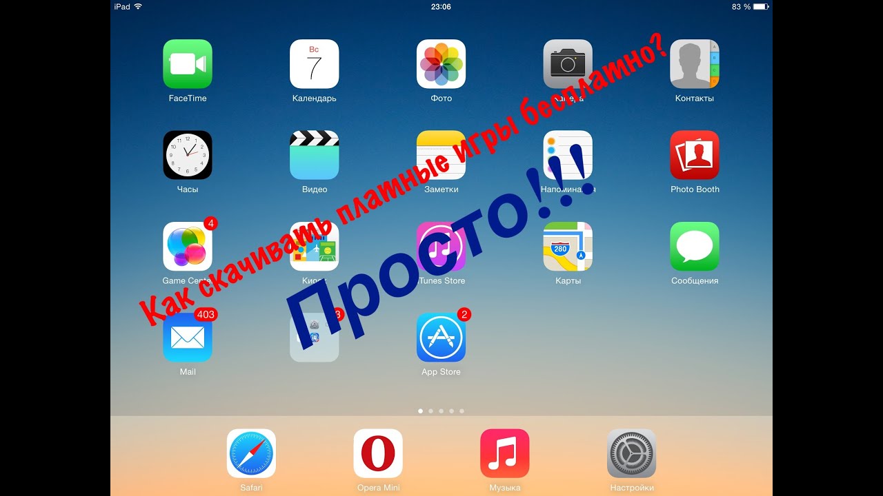 Скачать игры на ios без компьютера