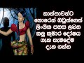 ඔබටත් කලු කුමාර දෝෂය තියනවද කියලා මෙන්න මේ දේවල් වලින් බලා ගන්න පුලුවන්