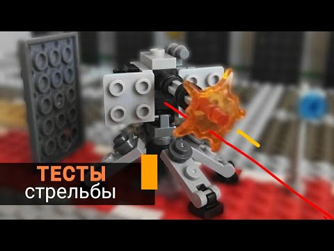 Видео: Тесты стрельбы из разных оружий! Лего анимация