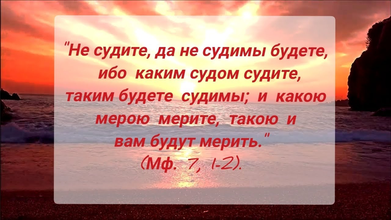 "НЕ СУДИ ЧЕЛОВЕКА ПОВЕРХНОСТНО" ?? - стихи христианские.??? - YouTube
