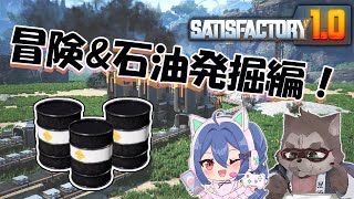 【Satisfactory】異星で工場整備計画