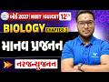 Std 12 Biology Ch 2 માનવ પ્રજનન MOST IMP | Gujarati Medium | BOARD GUJCET NEET IMP