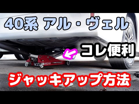 新型40系アルファード ヴェルファイア スペアタイヤ＋ジャッキ＋車載工具+ホルダ hqdefault.jpg