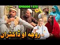 Roja Ao Doctoran ll Khpala Weena Drama Episode 272 By Charsadda Vines Director Sadiq Khan 2026 New