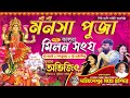 Maa manasa pujo 2024kalura milan sanghapurba gumainandakumarkumar avijitrasmita  srijita night