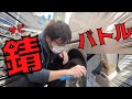 【地獄かな？】DIYでサビて朽ちた車を直す！素人がパテを使ってサビ穴を修復したぞ！