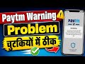 paytm warning this version of paytm has failed integrity checks for jail broken | fix problem 2026