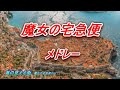 Miniature de la vidéo de la chanson パン屋の手伝い