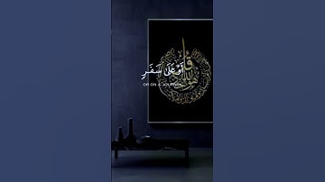 #قرآن #اكسبلور #القرآن_الكريم #المصحف #آيات #اكسبلورهاشتاقات #حالات_واتس