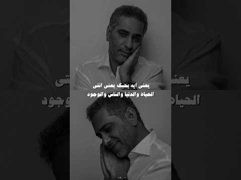 يعني ايه بحبك فضل شاكر ستوريات اكسبلور موسيقى