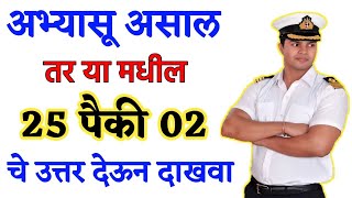 हुशार असाल तर उत्तर देऊन दाखवा || Most Interesting Gk || Just Gk || Gk Quiz ||