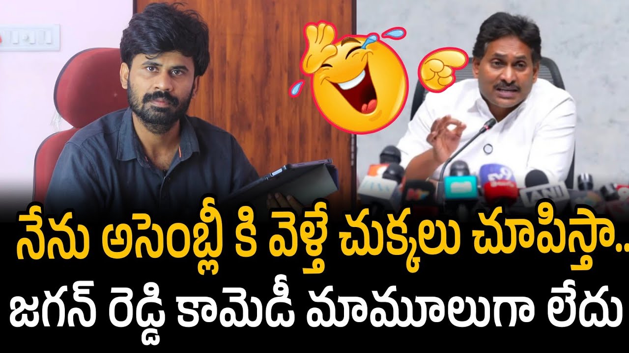 YS Jagan CAG Report LIES Exposed in Tadepalli Press Meet! 🔥 Brutal Counter 2026