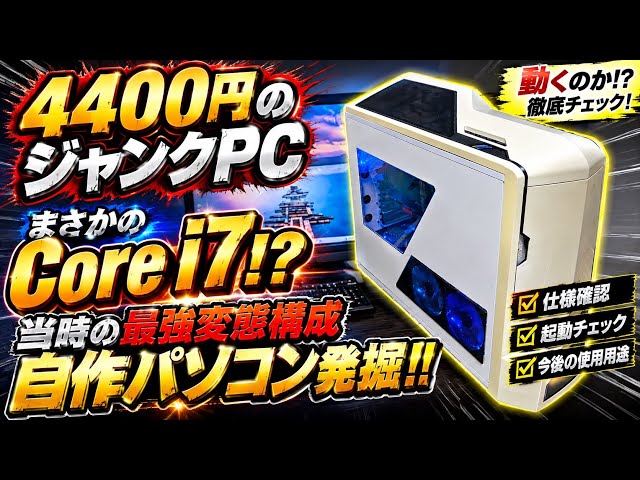 4400] I bought a junk PC and it turned out to have a Core i7! I