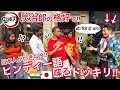 【インドで鬼滅】竈門炭治郎が突然ヒンディー語で喋り始めるドッキリ!!
