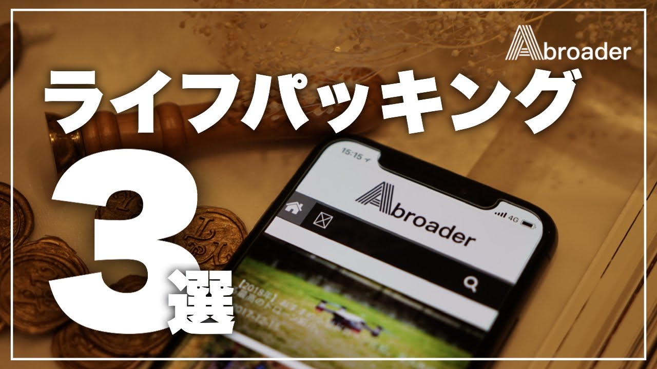 持ち物】ノマドワーカーのカバンの中身！ミニマリストのデジタル荷物 | Abroader（アブローダー）