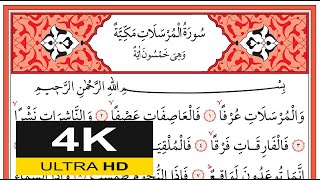 00729 Mürselat Sûresi 1-19. Ayetler - Muhammed Eyyup - محمد أيوب - (Yavaş Okuma)