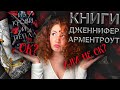 ФЭНТЕЗИ "ИЗ КРОВИ И ПЕПЛА" ДЖЕННИФЕР АРМЕНТРОУТ: ок или не очень?