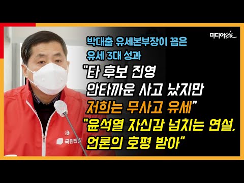 박대출, 安측 사고 거론하며 유세 3대 성과로 ‘무사고’ 꼽아